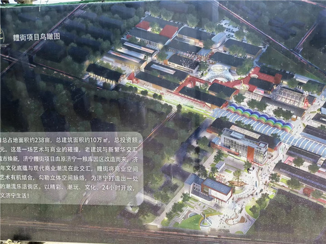 濟寧市第一糧倉片區城市更新項目